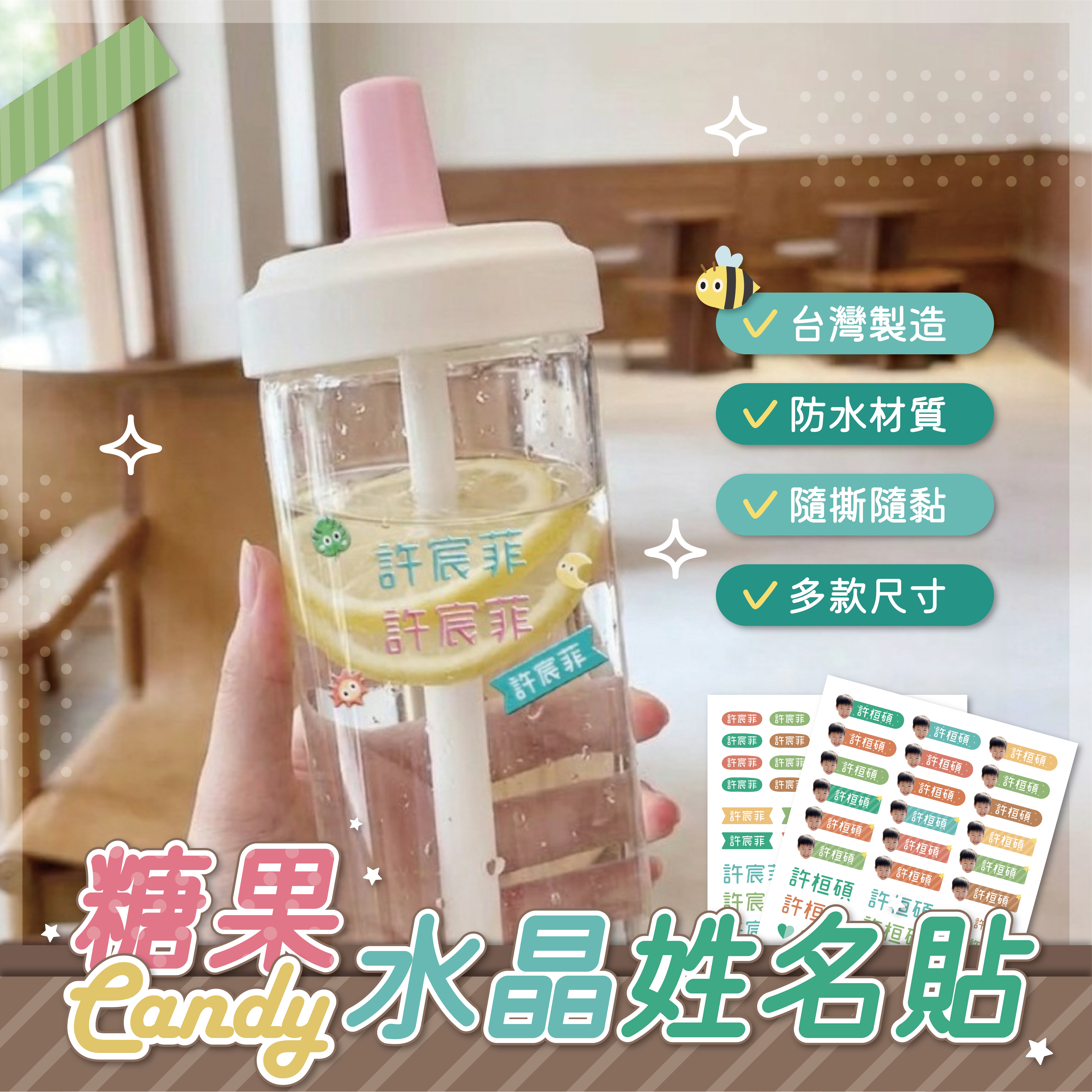 水晶貼-防水耐用姓名貼(客製化)