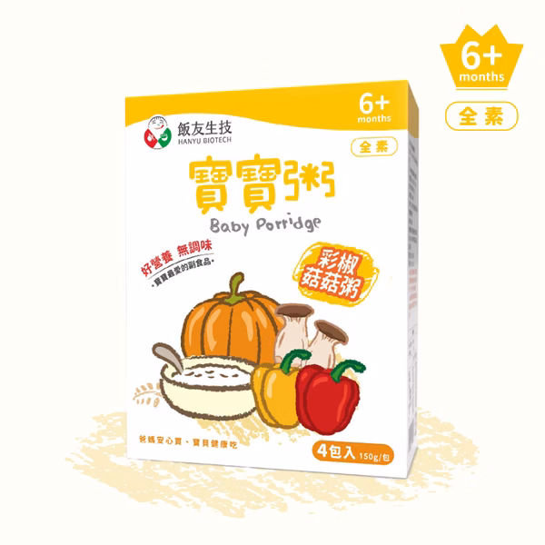 四入彩椒菇菇寶寶粥｜全素