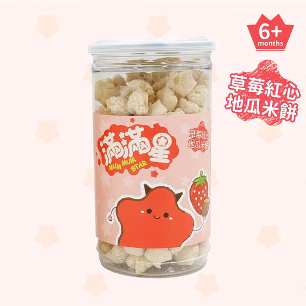 草莓紅心地瓜滿滿星米餅