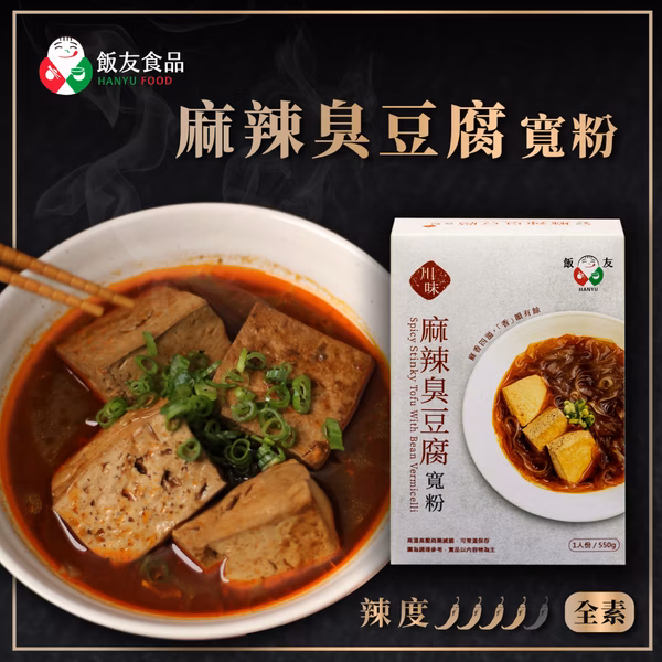 川味麻辣臭豆腐寬粉