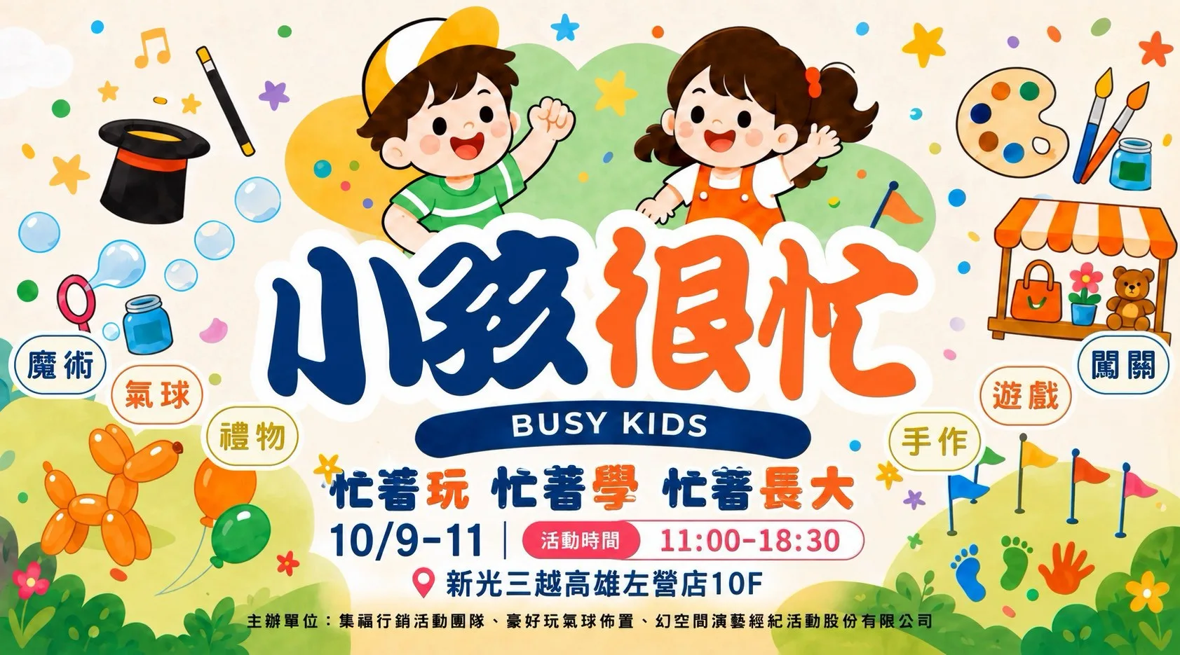 2026小孩好忙親子市集活動