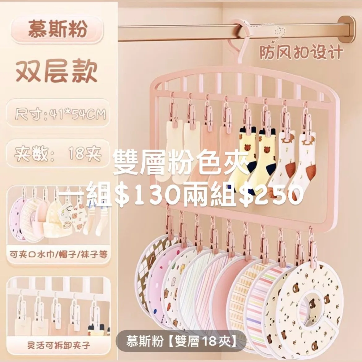 粉色雙層18夾多功能曬衣架