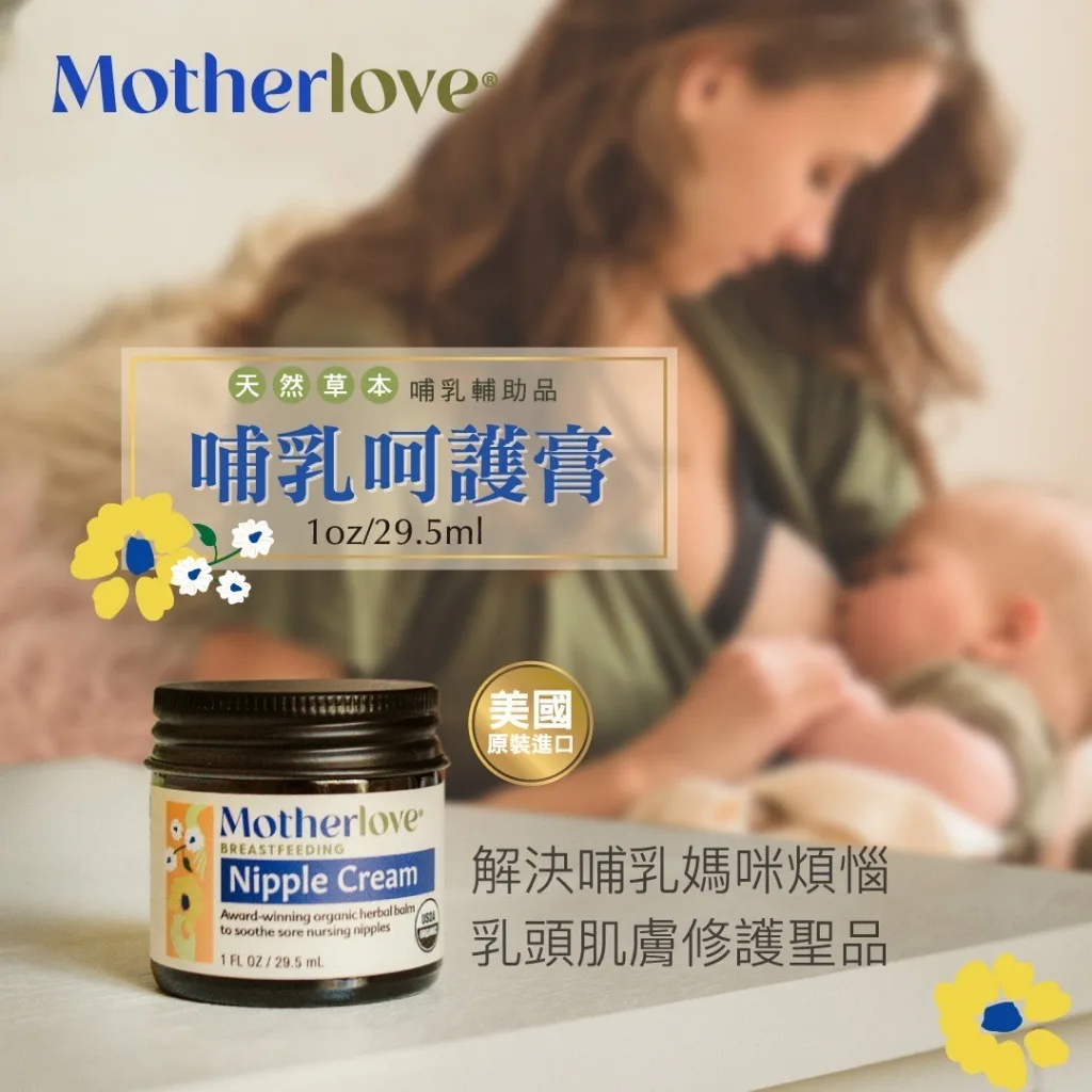 Motherlove 大地之愛 羊脂膏 1瓶全新