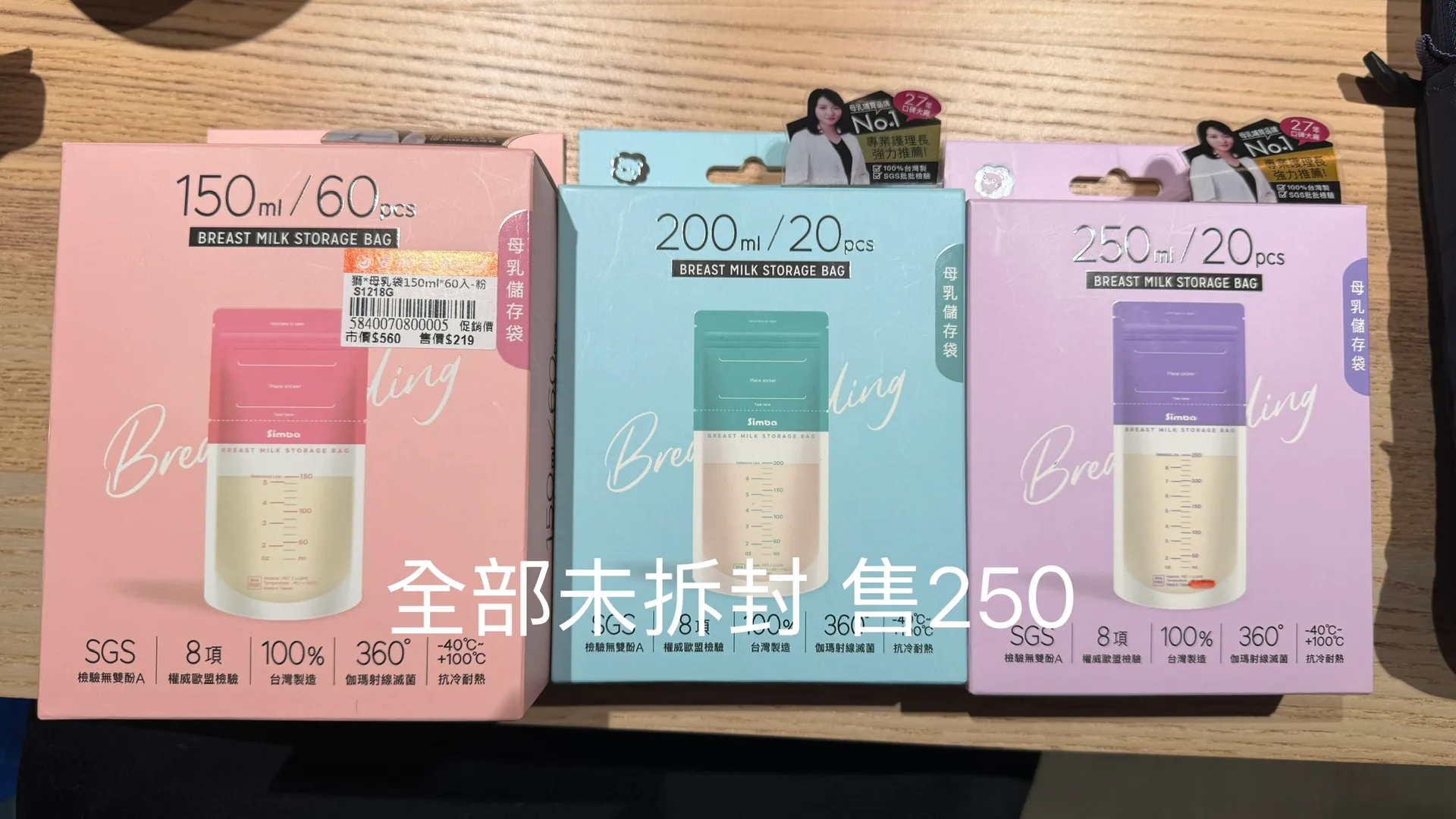 小獅王辛巴 母乳儲存袋 150ml/60入、200ml/20入、250ml/20入 共3盒
