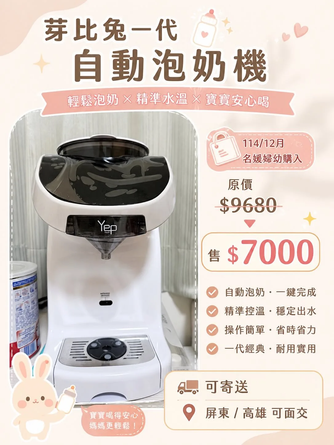 芽比兔 1代自動泡奶機 單台